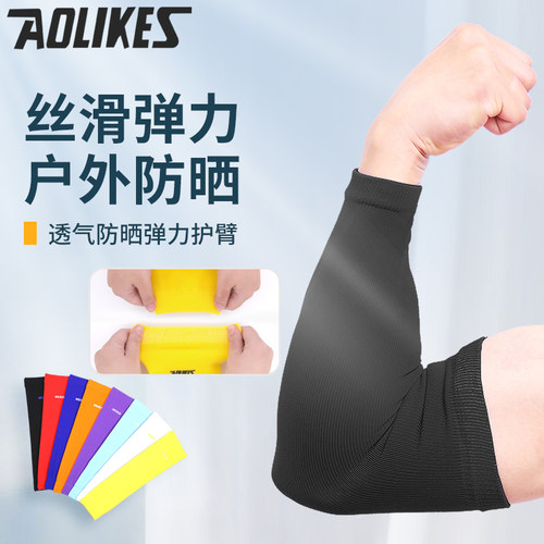 运动护臂加长自行车排球透气吸汗舞蹈篮球健身护手臂防晒套袖 - 封面