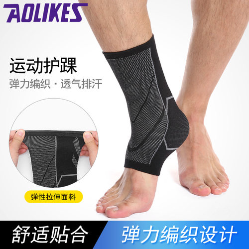 AOLIKES高弹编织运动护踝