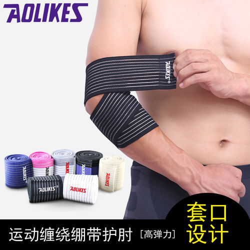 健身护肘弹力绷带篮球防扭伤