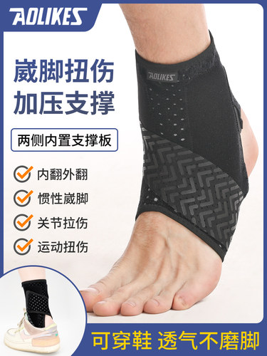 奥力克斯护踝防崴脚护脚踝扭伤