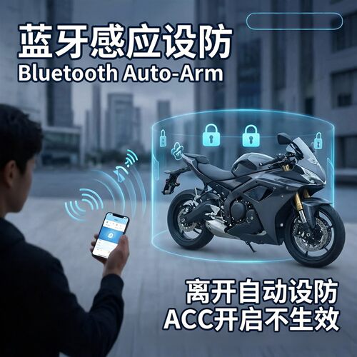正将摩托车蓝牙防盗器新款