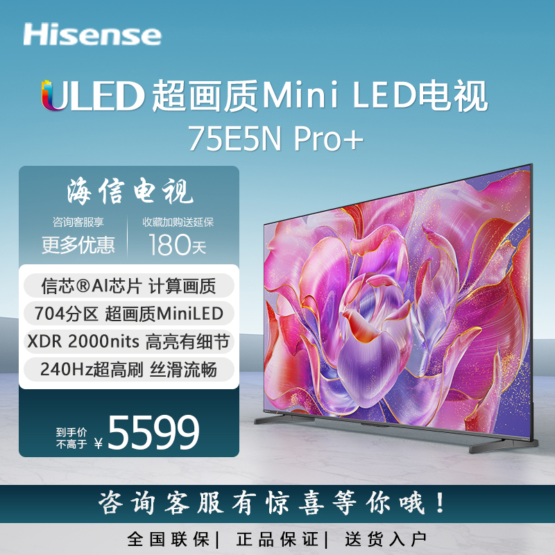75Ӣ 75E5ND-PROѾ ٷ Hisense/75E5ND-PRO 75ӢMini LED ӻҺ5439Ԫ