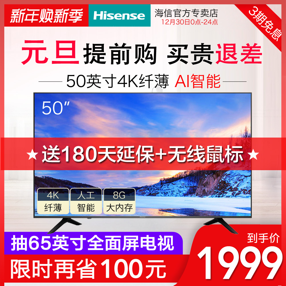Hisense/海信 H50E3A 50英寸4K高清智能网络平板LED液晶电视机49