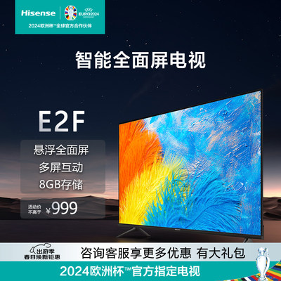 海信智能电视32E2F32英寸