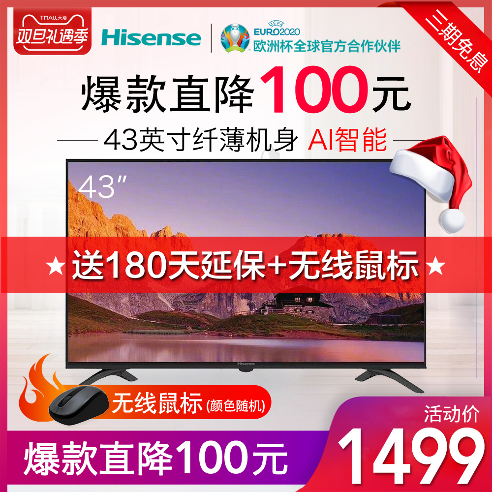º£ÐÅ43Ó¢´ç¸ßÇåÖÇÄÜWIFIÍøÂçÆ½°åLEDÒº¾§µçÊÓ»ú42 40 HZ43E35A