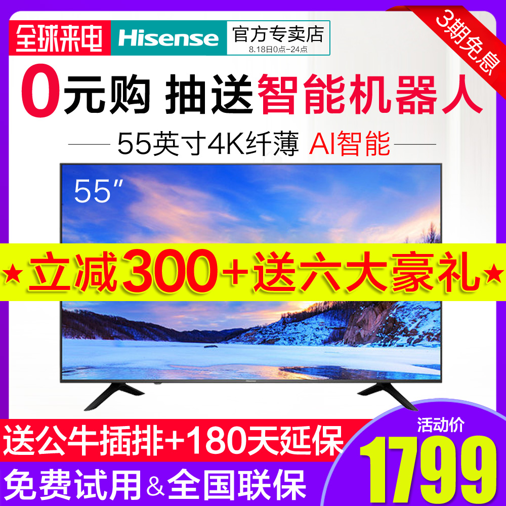 Hisense/º£ÐÅ H55E3A 55Ó¢´ç4K¸ßÇåÖÇÄÜÍøÂçÆ½°åLEDÒº¾§µçÊÓ»ú50