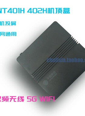 全网通魔百盒UNT401402403HA高清网络机顶盒智能4K高清投屏5GWifi