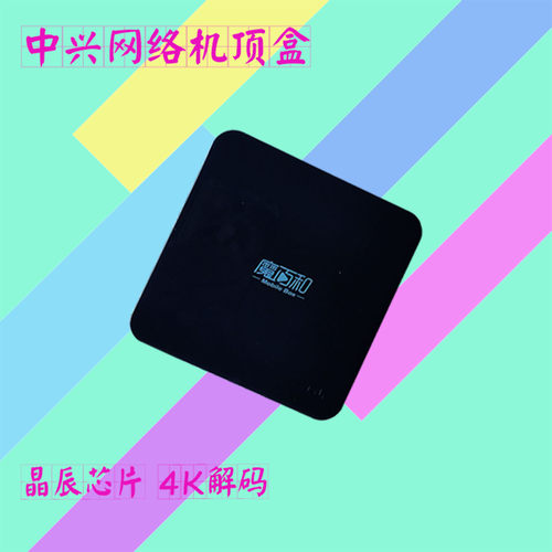 中兴8G网口WiFi4K机顶盒