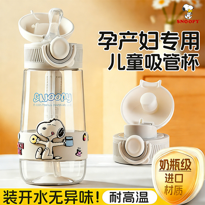 史努比儿童水杯带吸管杯子大人刻度女孕妇产妇小学生上学专用水壶