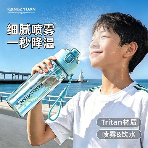 tritan喷雾杯男孩小学生初中军训
