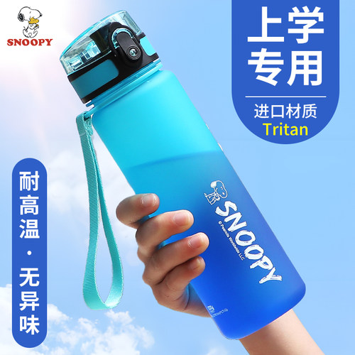 史努比小学生上学专用耐高温水杯