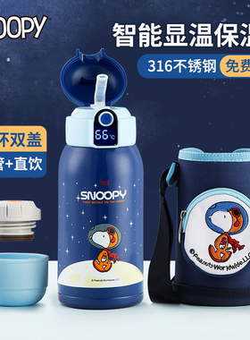 史努比儿童316智能保温杯幼儿园宝宝学生上学专用显温带吸管水壶
