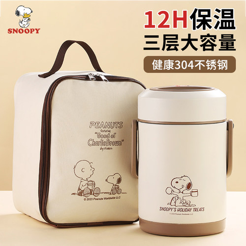 史努比超长保温多层饭盒桶