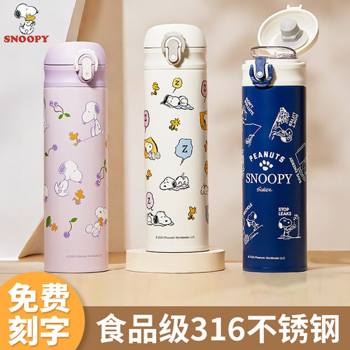史努比儿童不锈钢便携直饮保温杯