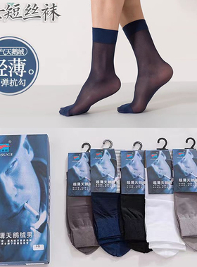 10双红辣椒男士丝袜春夏季薄款透气中筒夏天黑色袜子皮鞋防臭短袜