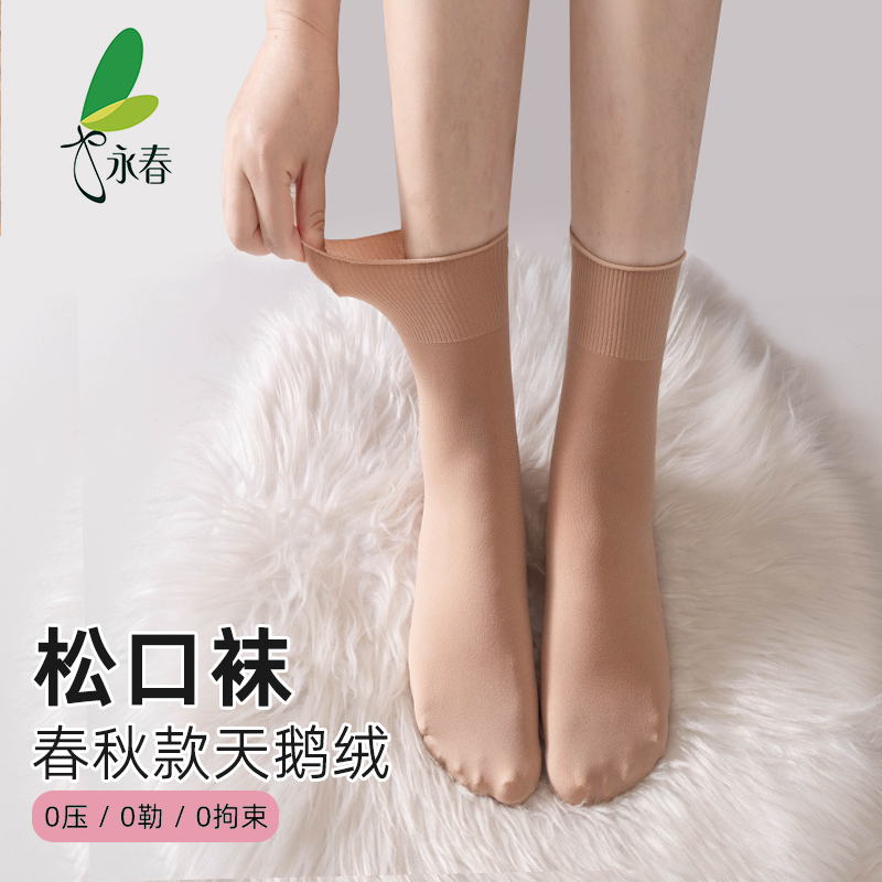永春正品松口袜2576春秋款天鹅绒弹力大防勾丝100D超自然肤色短袜