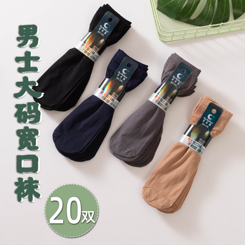 20双男士钢丝袜春夏薄款透气防臭加大宽口防勾丝不起球肤色短袜子