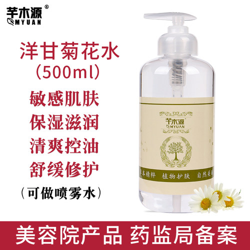 洋甘菊爽肤水控油舒缓修护敏感肌