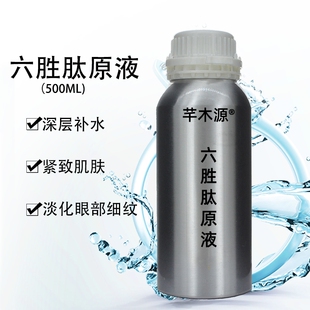 六胜肽原液抗皱纹精华液500ml紧致修护眼部细纹黑眼圈 美容院产品