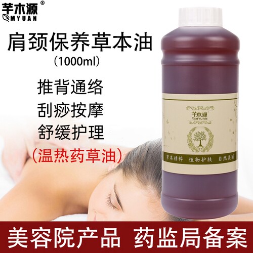 美容院肩颈保养发热药油草本油身体刮痧按摩推拿开背舒缓背部通络