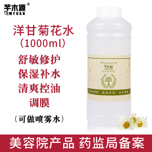 洋甘菊花水爽肤水舒缓修护敏感肌