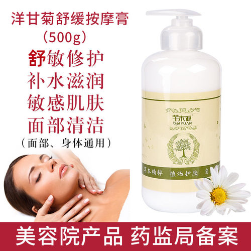 洋甘菊按摩膏面部清洁修复敏感肌