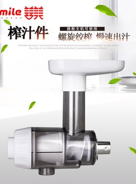 善美SM-ZZ05榨汁器（配件）需搭配主机G21,G31,G33,G62使用
