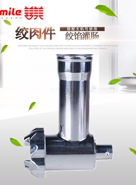 Sunmile/善美SM-JR05绞肉组 搭配G21/G31/G33型号绞肉机头配件