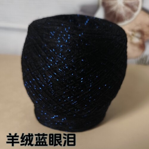蓝眼泪闪光羊绒线手编山羊绒不扎