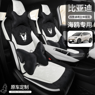 座椅套半包透气坐垫 汽车座套四季 专用于2025新款 比亚迪海鸥活力版