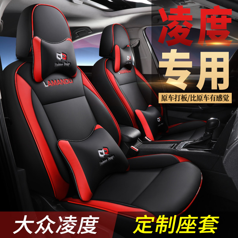 2021款19/18/17年上汽大众凌渡专用汽车座套四季座椅套全包围坐垫