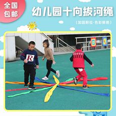 Черлидинг одежда 新款多彩十向拉力儿童感统教具幼儿园户外活动器材亲子互动拔河绳