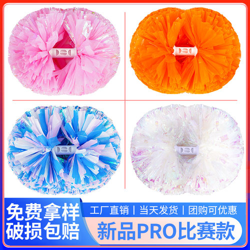 新品pro比赛款花球啦啦队手拿花啦啦操花球拉拉队手花拉拉球彩球