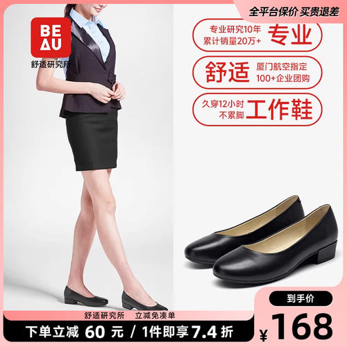 BEAU久站不累脚工作鞋