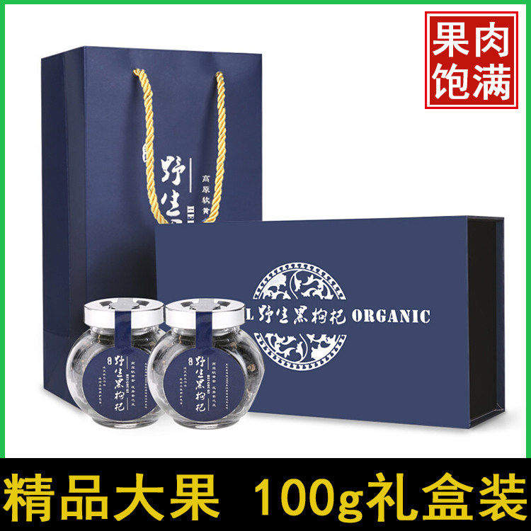 青海新货黑枸杞大果100g礼盒装正宗柴达木诺木洪节日送礼50gX2罐