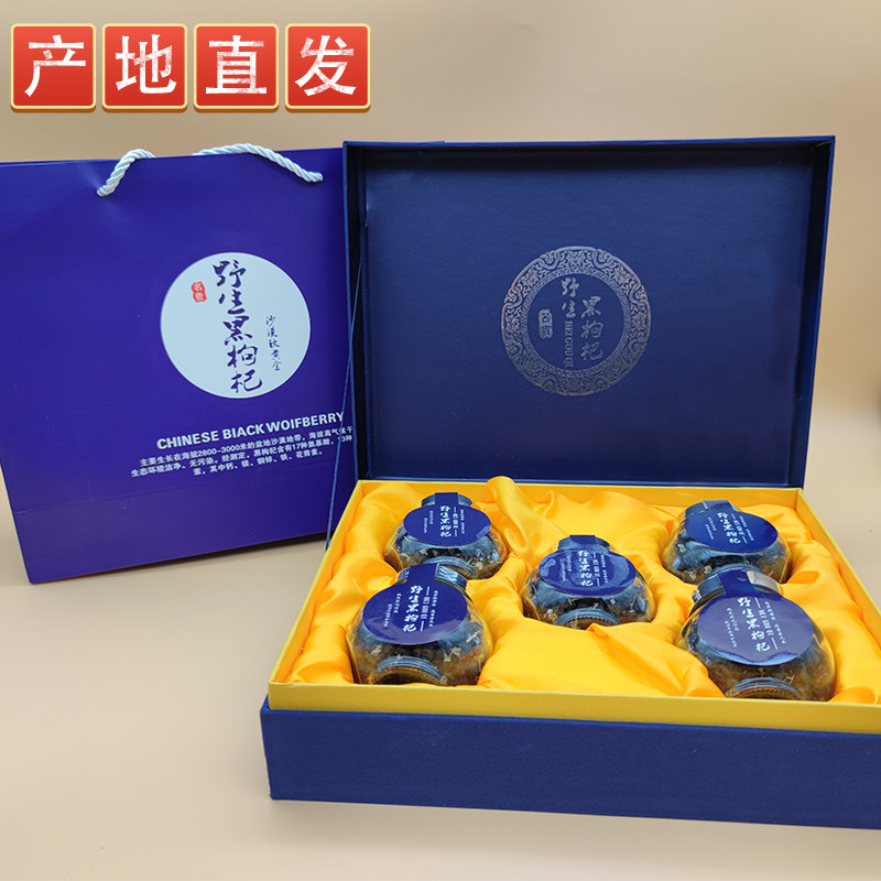 10mm大果青海正品新货黑枸杞礼盒 端午送礼 250g 柴达木诺木洪
