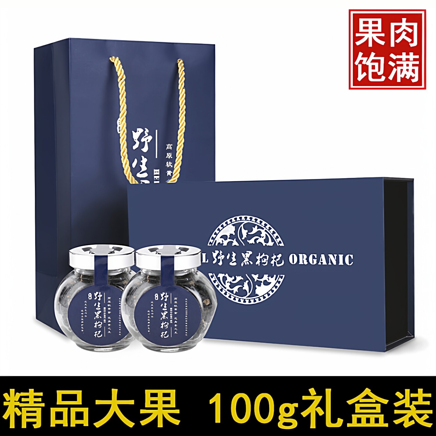 青海新货黑枸杞大果100g礼盒装正宗柴达木诺木洪春节送礼50gX2罐