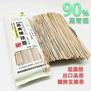 正宗青海高原黑青稞挂面面条含量90%全麦青稞糖胖友可吃宽细杂粮