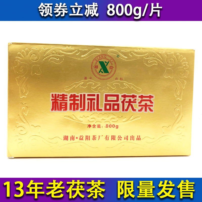 13年老黑茶湖南安化正品益阳正宗金花茯砖茶安华茯茶湘益茶叶包邮