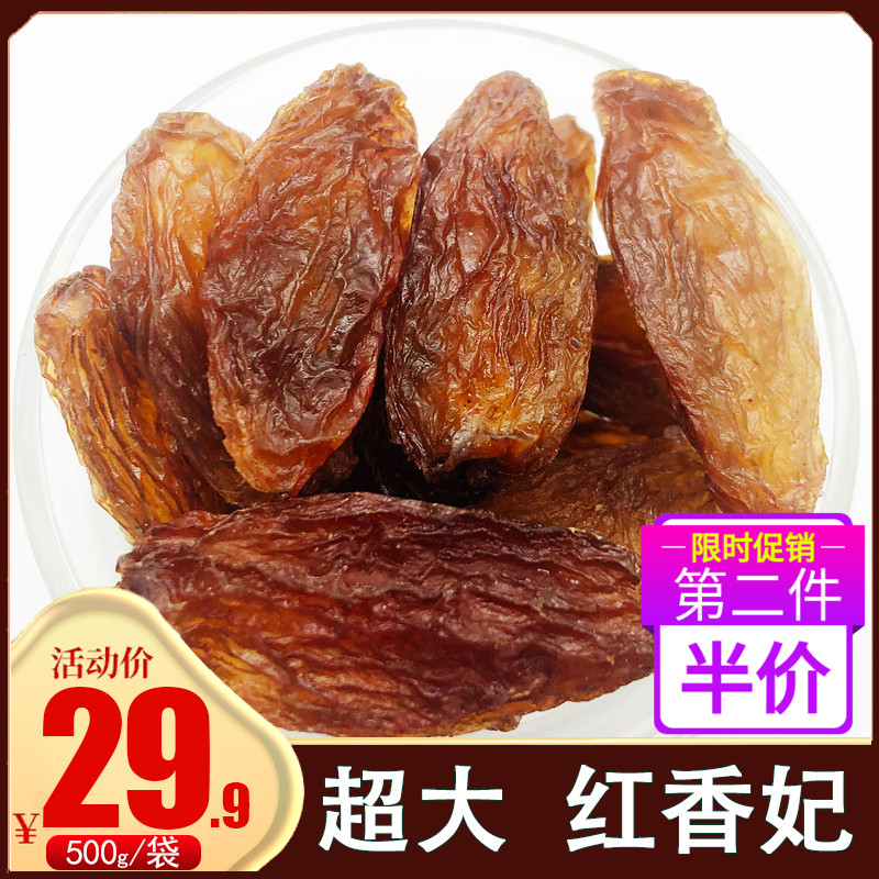 新疆特产吐鲁番特品级 红香妃葡萄干500g免洗即食大绿香妃王包邮