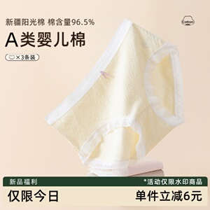 云中绵柔A类新疆阳光棉内裤纯棉女全棉抑菌女士内裤女生透气短裤