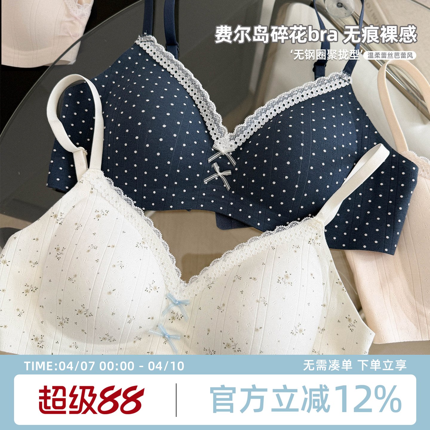 碎花中薄内衣女款无钢圈聚拢文胸裸感无痕莫代尔棉胸罩费尔岛风