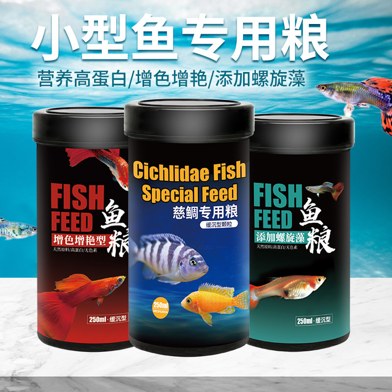 热带鱼粮 三湖慈鲷鱼粮缓沉螺旋藻 斗鱼小型鱼粮灯科孔雀斑马鱼粮|msdalam kategori haiwan peliharaan/makanan haiwan dan bekalan, Aquarium World, makanan ikan hiasan - dari Buy2taobao.com untuk memberikan perkhidmatan ejen Taobao profesional membeli