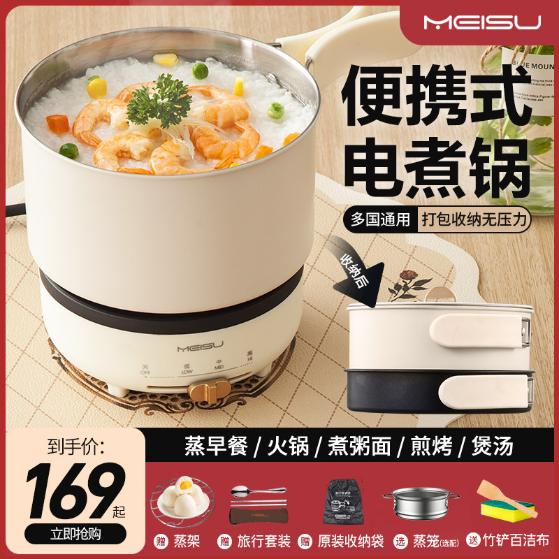 美苏便携式折叠电煮锅旅行出差一人食分体小型电热火锅多功能煮面