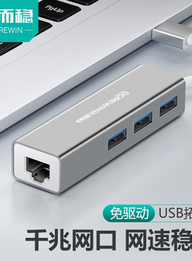 达而稳 网线转接口USB转换器网口有线网卡笔记本电脑转接头Typec千兆网络宽带外接外置RJ45台式3.0以太网免驱
