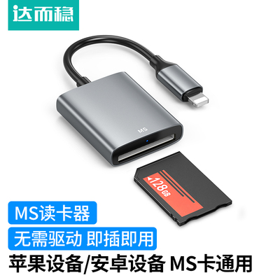 MS读卡器适用于索尼等