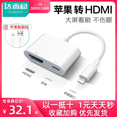 达而稳 苹果转HDMI连接线Lightning转换器同屏手机转接电视机投屏线iPad平板转接头iPhone投影仪高清视频接口