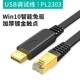 [Multi -Device Support] USB для консольной линии отладки (чип PL2303)