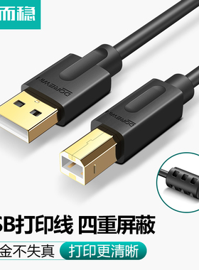 达而稳 USB打印线数据线打印机电脑通用连接线加长线方口线延长线