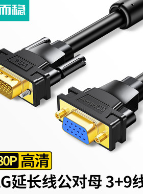 达而稳延长线电脑连接显示器